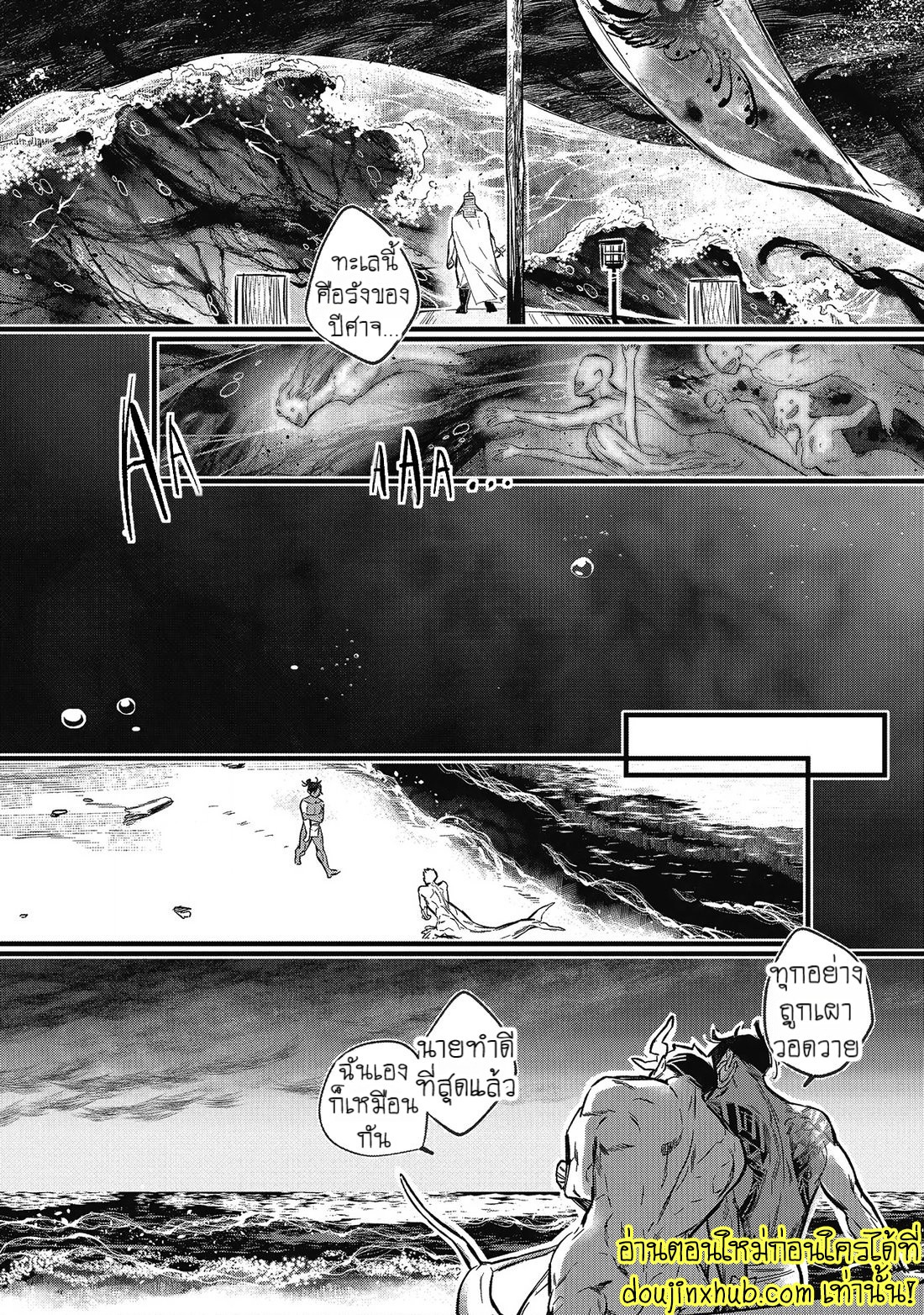 สายสัมพันธ์ใต้ทะเลลึก 05-12